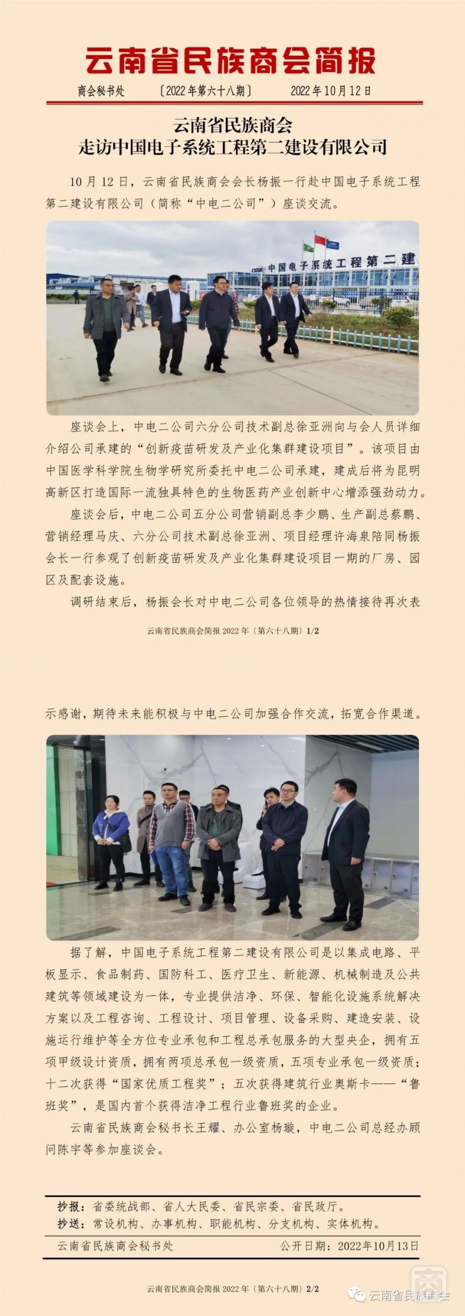 云南省民族商會簡報2022年〔第六十八期〕.jpg