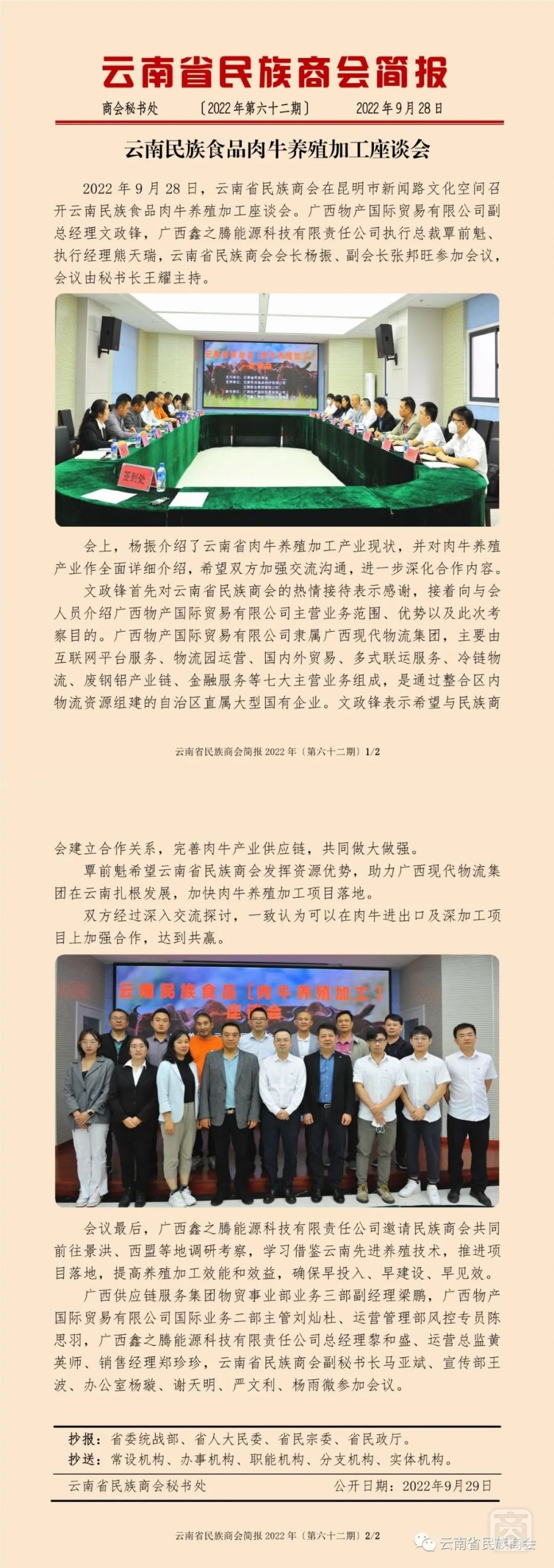 云南省民族商會(huì)簡(jiǎn)報(bào)2022年〔第六十二期〕.jpg