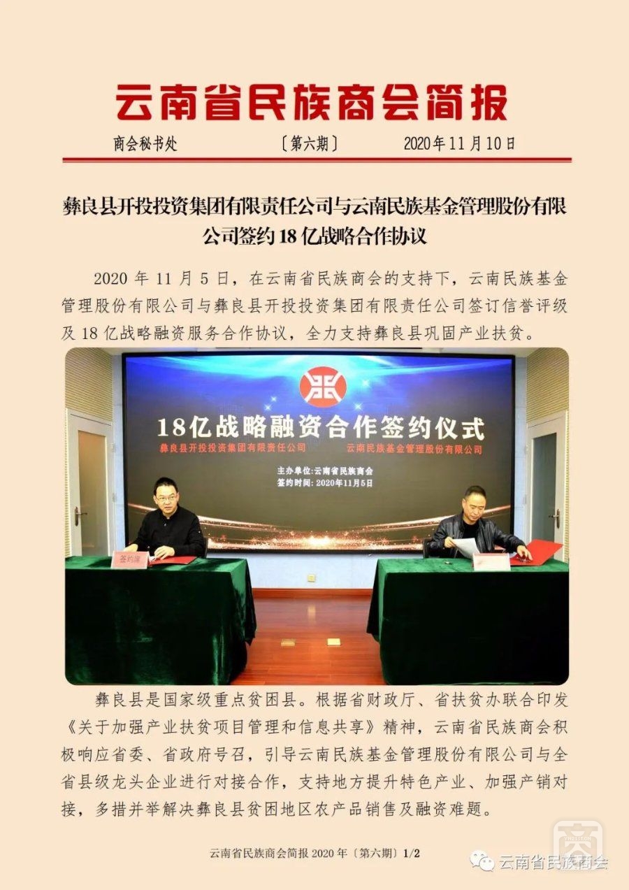 云南省民族商會簡報2020年〔第六期〕（1）2020.11.10.jpg