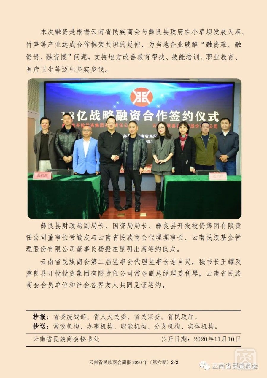 云南省民族商會簡報2020年〔第六期〕（2）2020.11.10.jpg