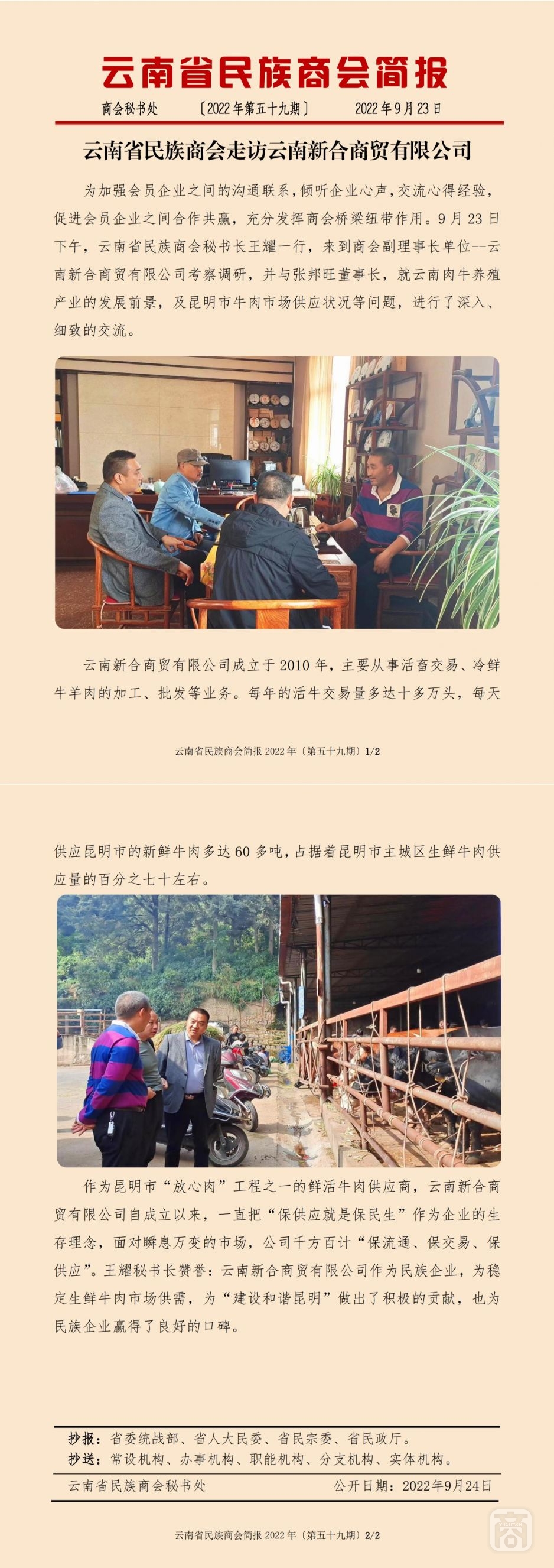 2022.09.23SACmz謝天明YNCC外宣4簡報2022第59期〔理事單位走訪〕云南新合商貿有限公司_純圖版_00.jpg