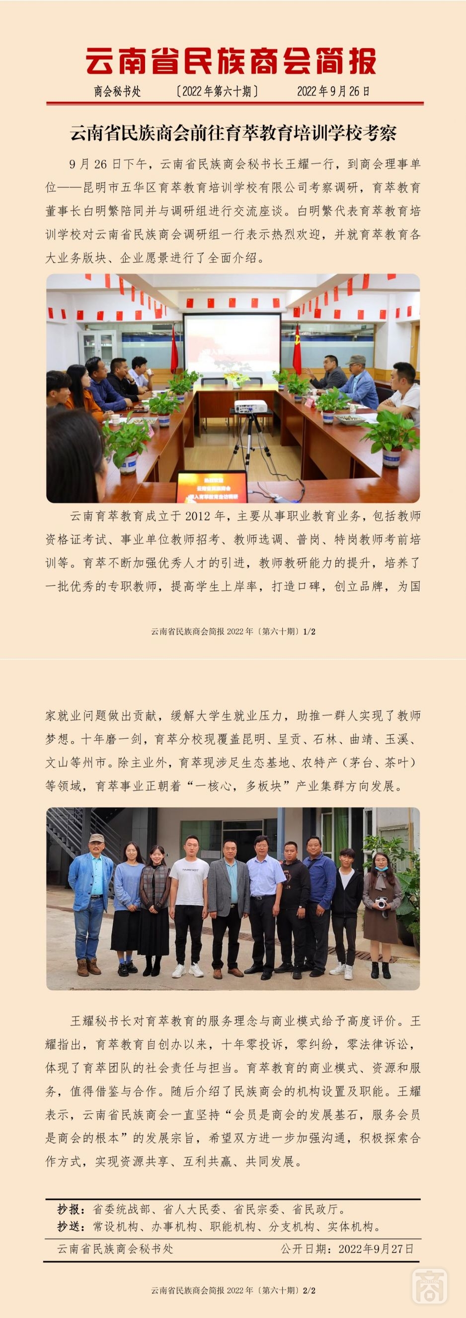 2022.09.26SACmz謝天明YNCC外宣4簡報2022第60期〔理事單位走訪〕育萃教育培訓學校_純圖版_00.jpg