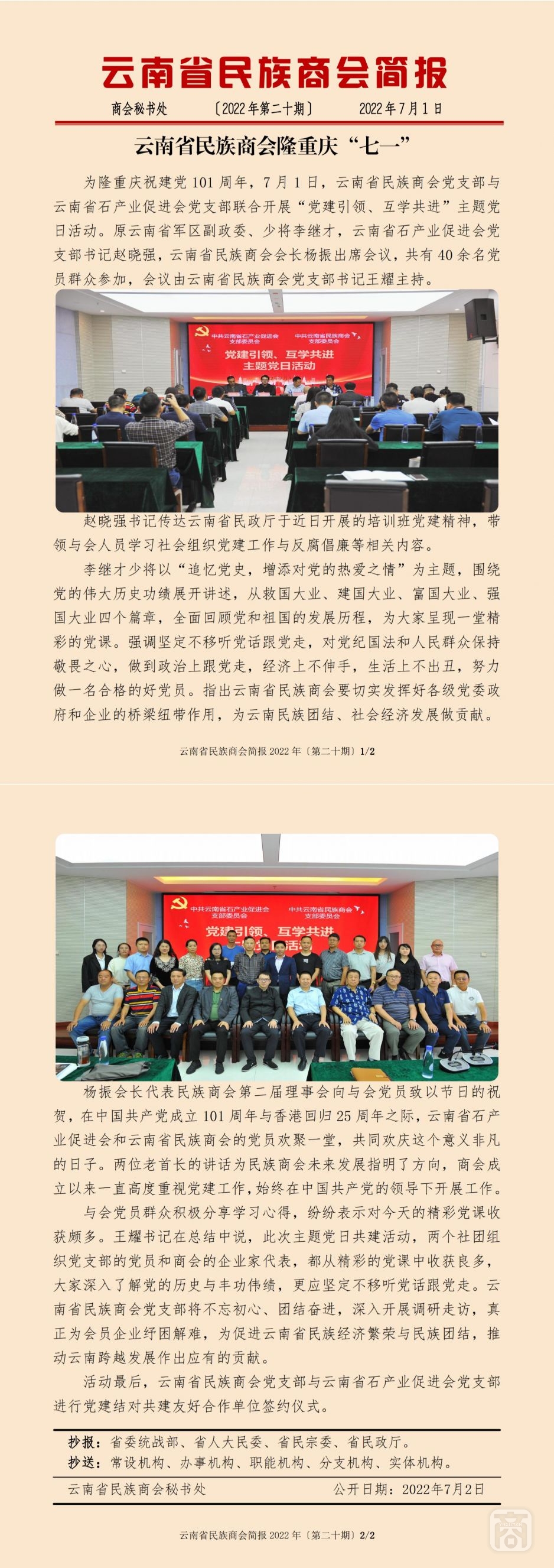 云南省民族商會(huì)簡報(bào)2022年〔第二十期〕.jpg
